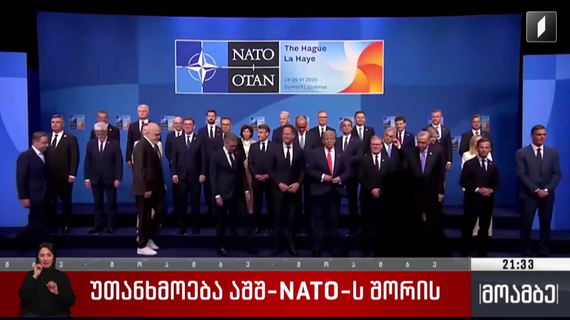 უთანხმოება აშშ-NATO-ს შორის 