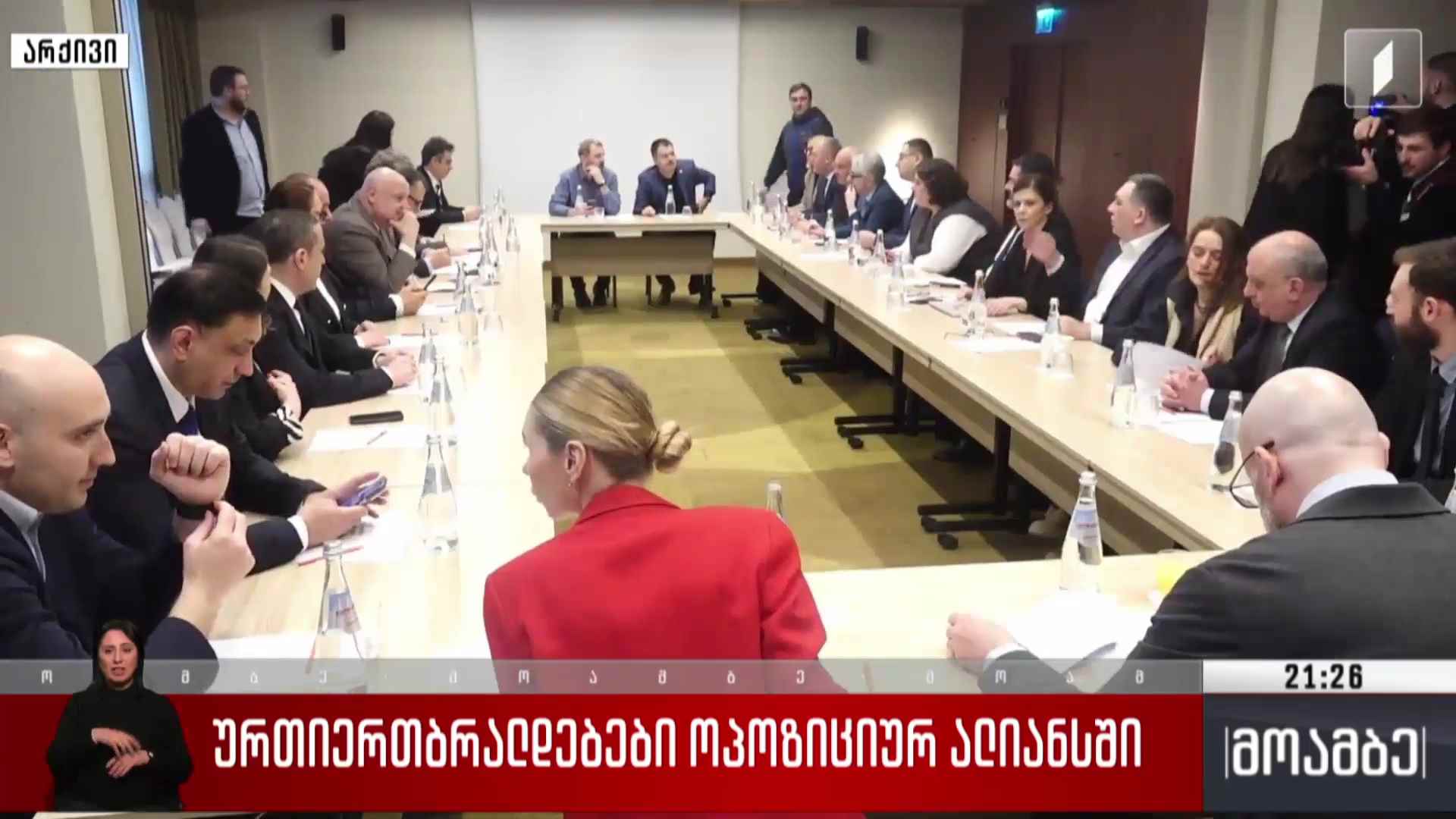 ურთიერთბრალდებები ოპოზიციურ ალიანსში 