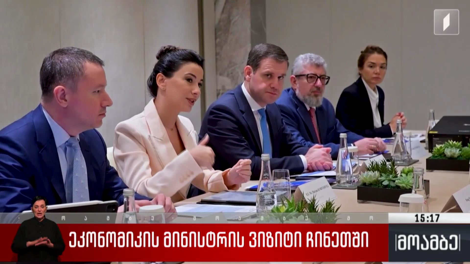 ეკონომიკის მინისტრის ვიზიტი ჩინეთში