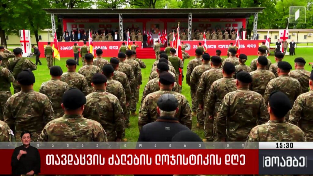 თავდაცვის ძალების ლოჯისტიკის დღე