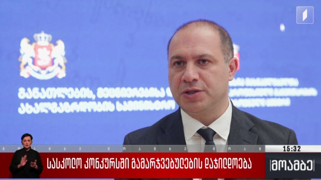 სასკოლო კონკურსში გამარჯვებულების დაჯილდოება