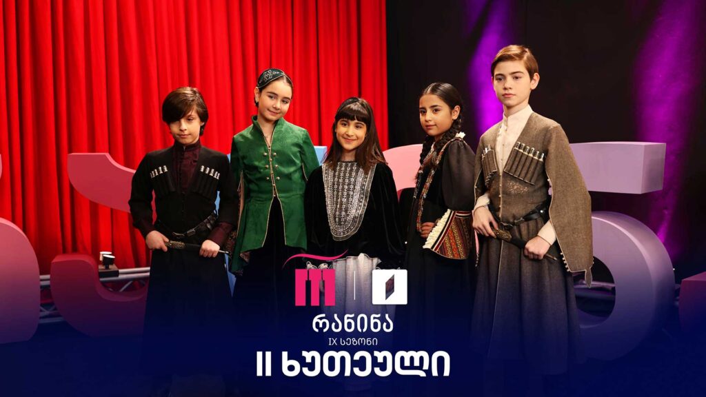 რანინა IX სეზონი | მეორე ტური | მეორე ხუთეული