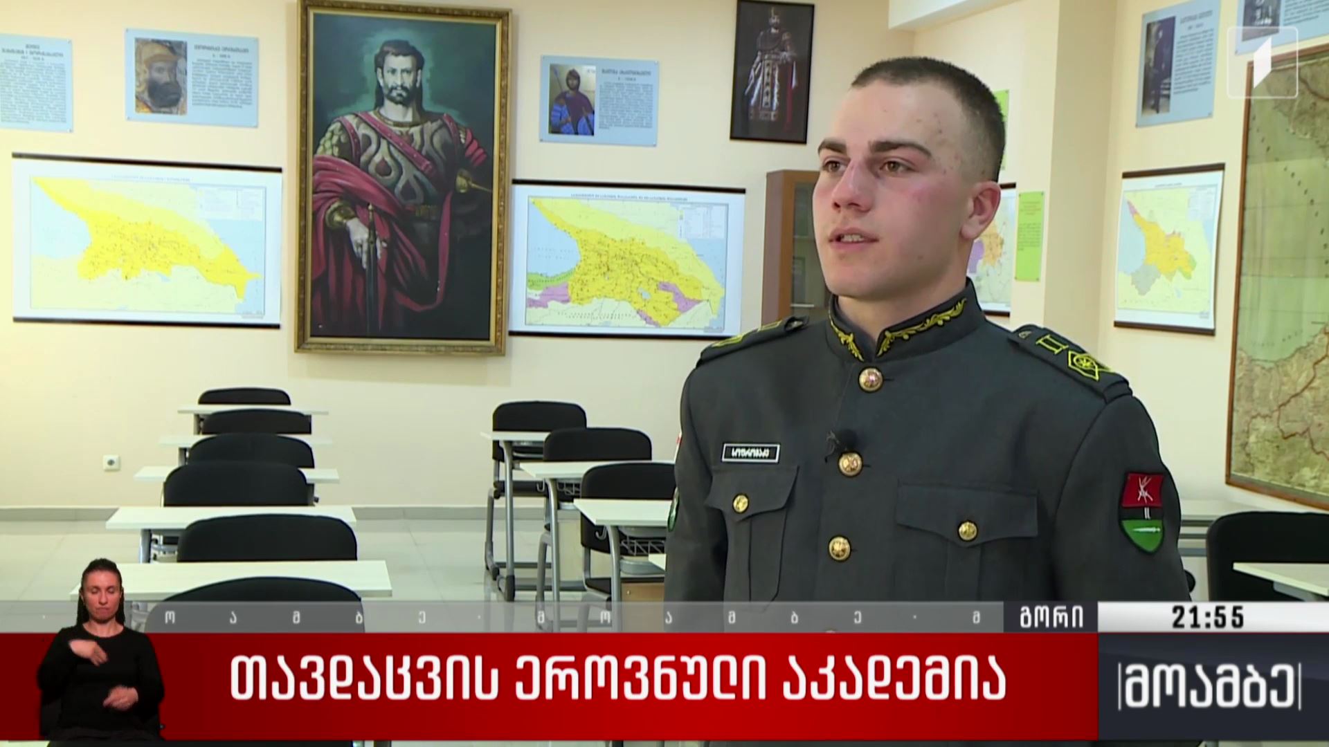 თავდაცვის ეროვნული აკადემია