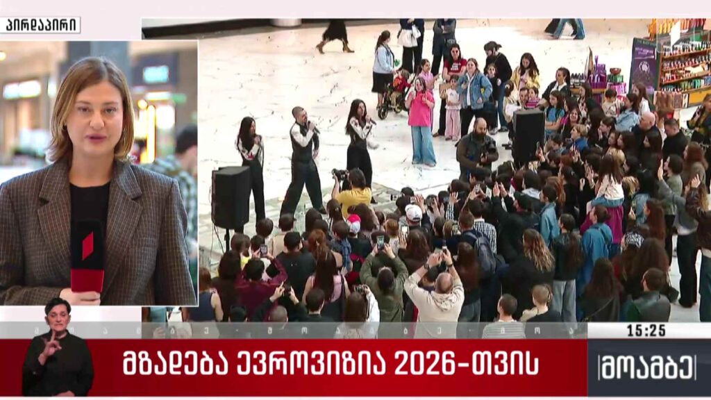 მზადება „ევროვიზია 2026“-სთვის