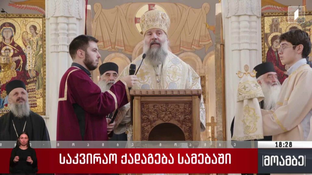 საკვირაო ქადაგება სამებაში