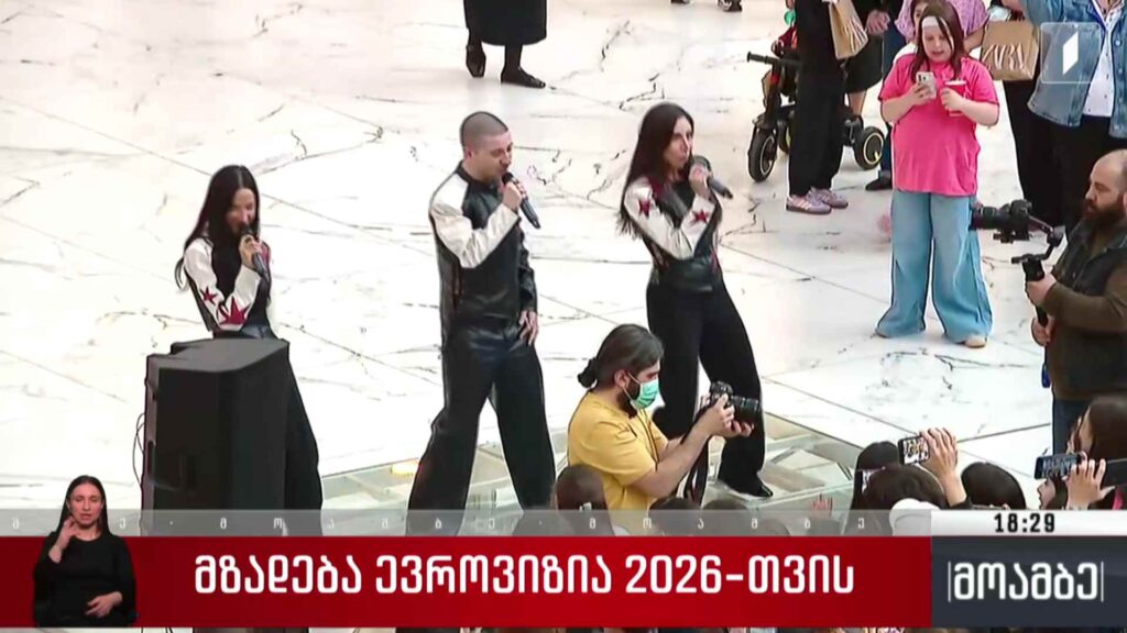 მზადება „ევროვიზია 2026“-სთვის