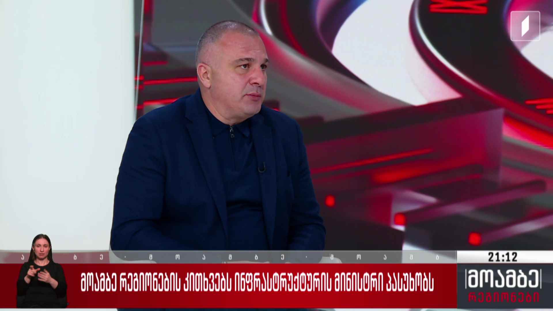 „მოამბე რეგიონების“ სტუმარი - ინფრასტრუქტურის მინისტრი, რევაზ სოხაძე