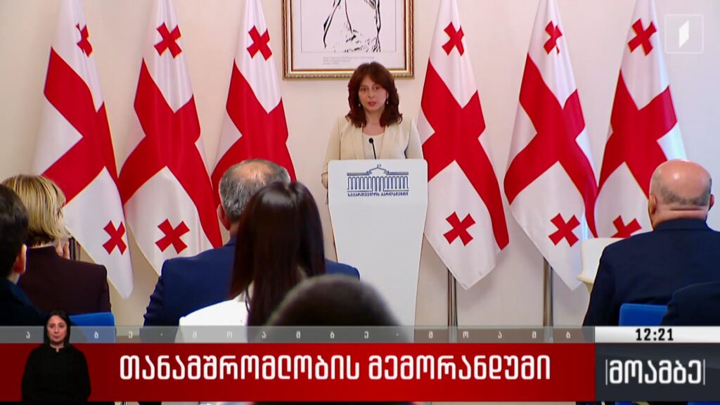 თანამშრომლობის მემორანდუმი