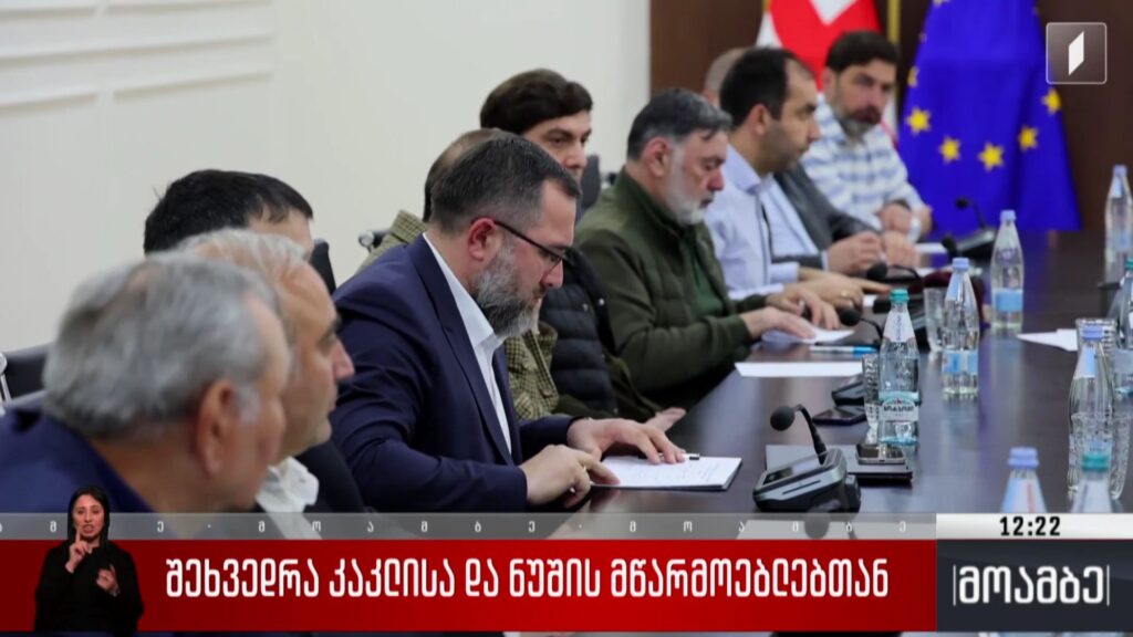 შეხვედრა კაკლისა და ნუშის მწარმოებლებთან
