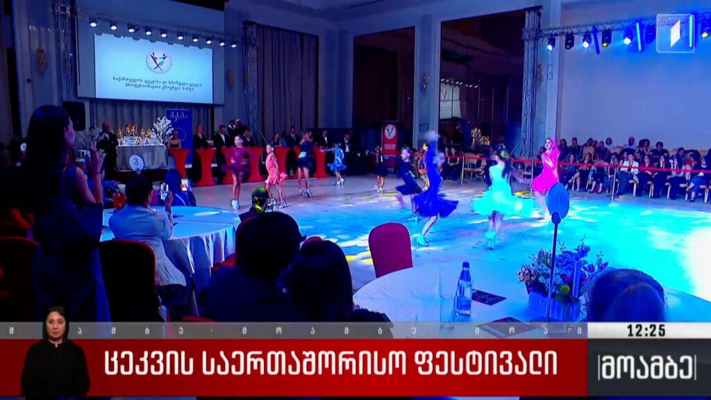 ცეკვის საერთაშორისო ფესტივალი