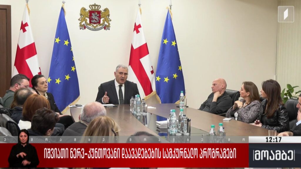 იშვიათი ნერვ-კუნთოვანი დაავადებების სამკურნალო პროგრამები