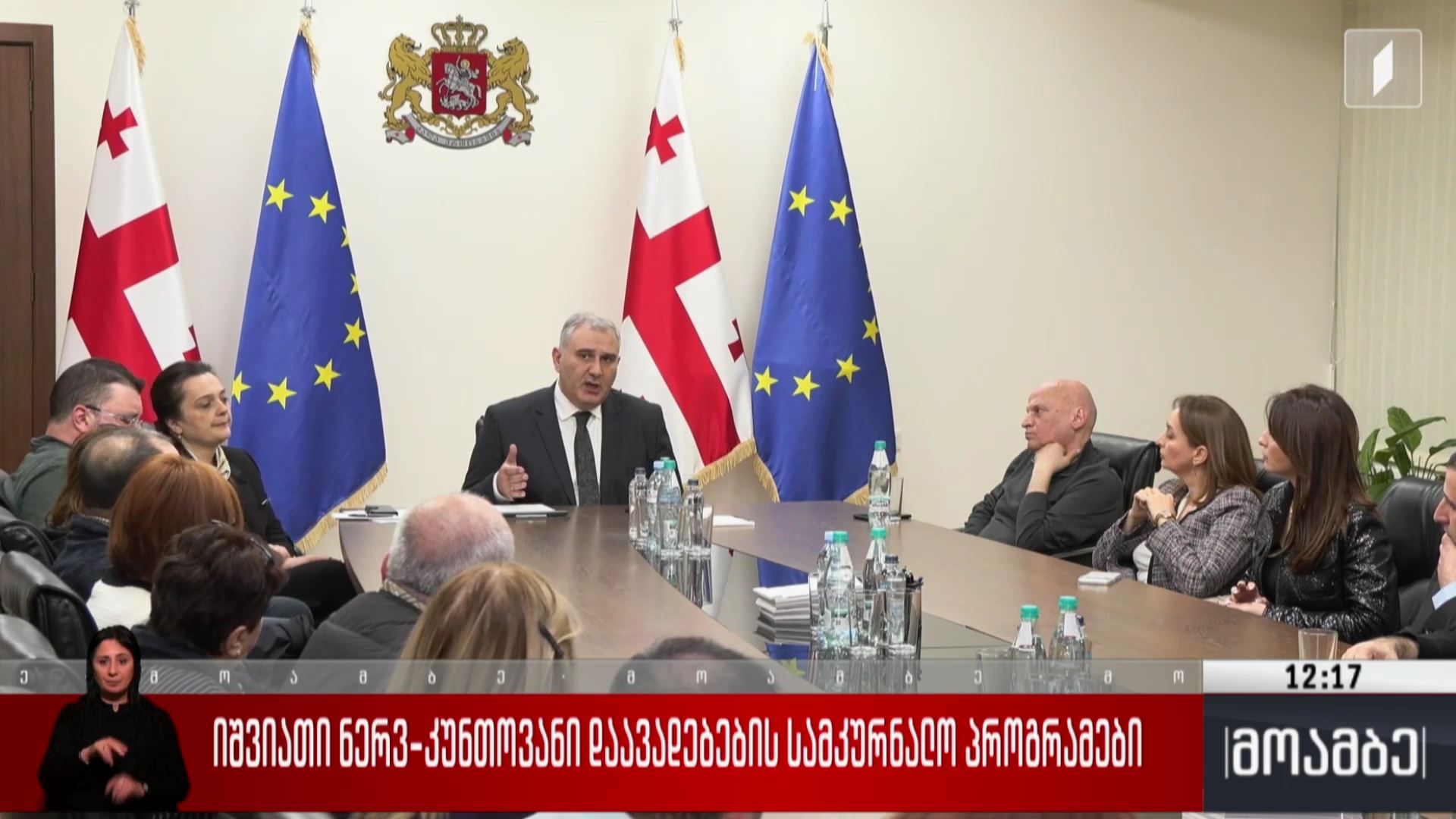 იშვიათი ნერვ-კუნთოვანი დაავადებების სამკურნალო პროგრამები