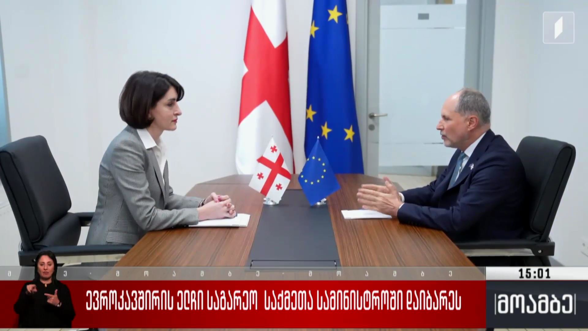 ევროკავშირის ელჩი საგარეო საქმეთა სამინისტროში დაიბარეს