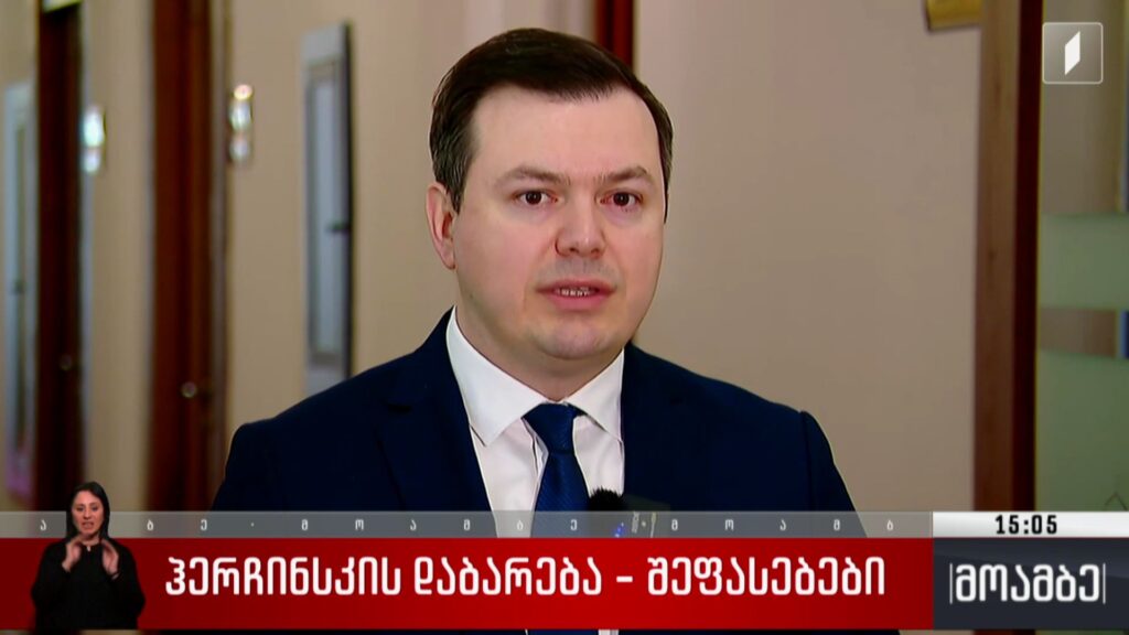 ჰერჩინსკის დაბარება – შეფასებები
