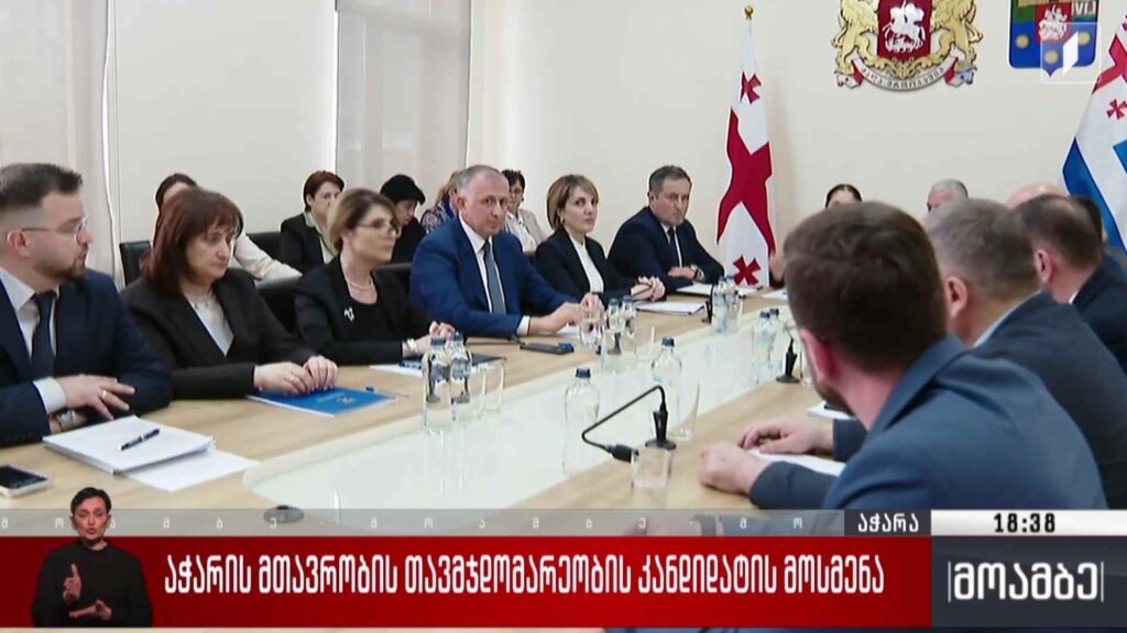 აჭარის მთავრობის თავმჯდომარეობის კანდიდატის მოსმენა
