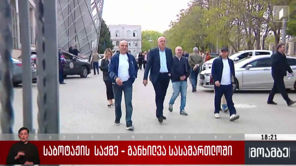 საბოტაჟის საქმე – განხილვა სასამართლოში
