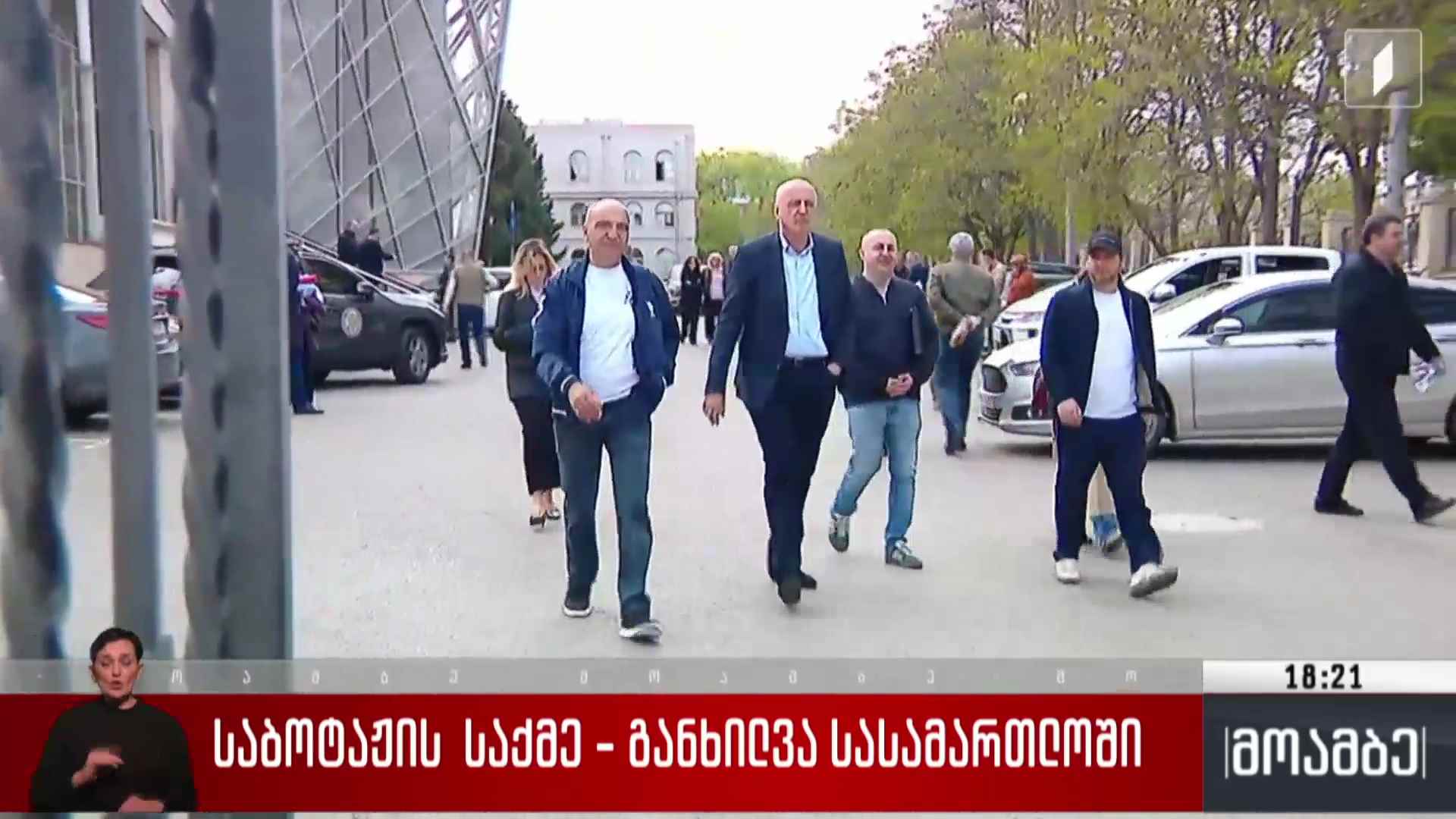 საბოტაჟის საქმე - განხილვა სასამართლოში
