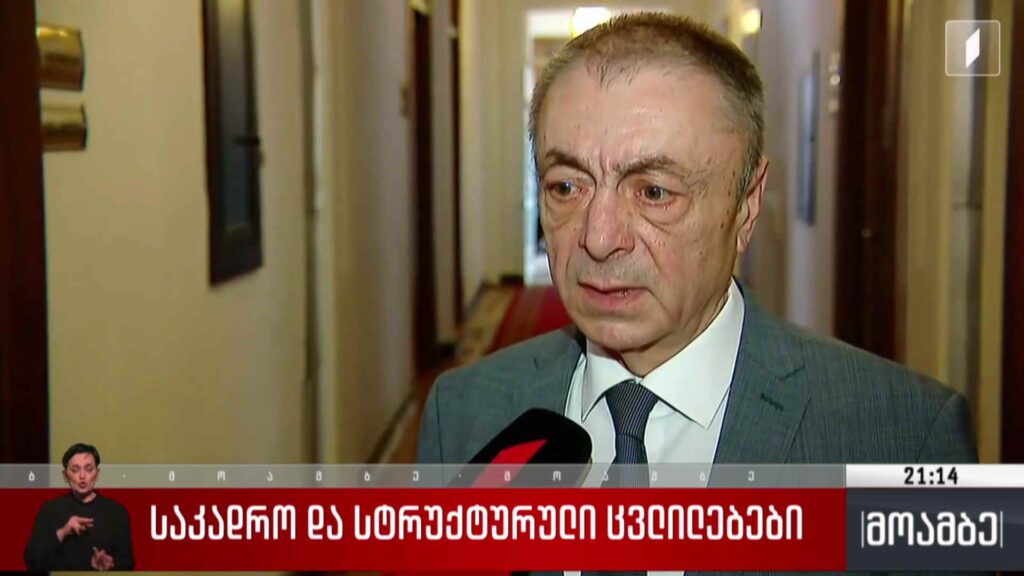 საკადრო და სტრუქტურული ცვლილებები 