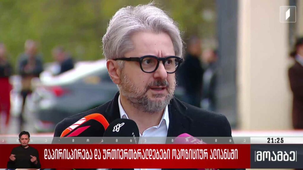დაპირისპირება და ურთიერთბრალდებები ოპოზიციურ ალიანსში 