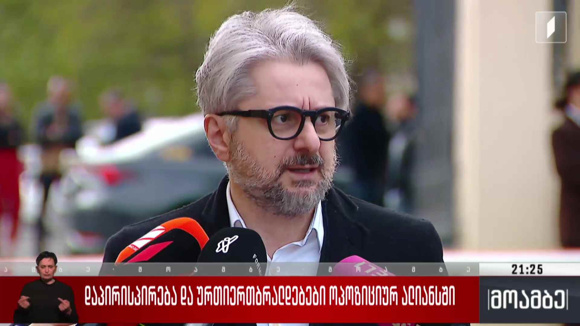 დაპირისპირება და ურთიერთბრალდებები ოპოზიციურ ალიანსში 