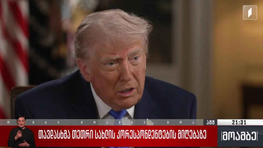 თავდასხმა თეთრი სახლის კორესპონდენტების მიღებაზე 