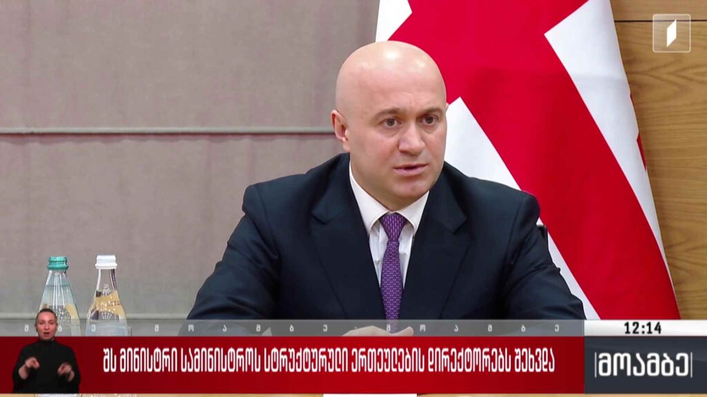 შს მინისტრი სამინისტროს სტრუქტურული ერთეულების დირექტორებს შეხვდა