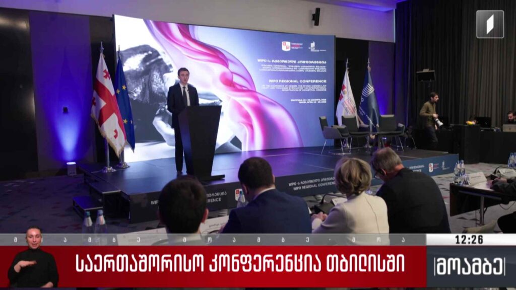 საერთაშორისო კონფერენცია თბილისში