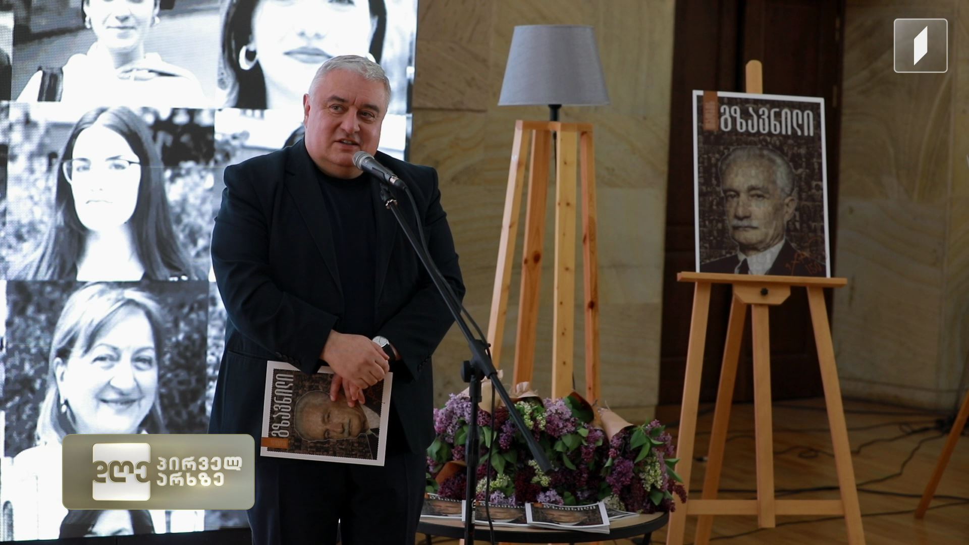 ივანე ჯავახიშვილი 150 - გამოფენისა და ჟურნალ „თაობის გზავნილის“ სპეციალური ნომრის პრეზენტაცია თსუ-ში
