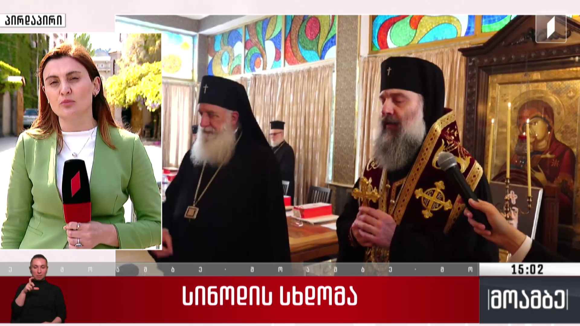 სინოდის სხდომა