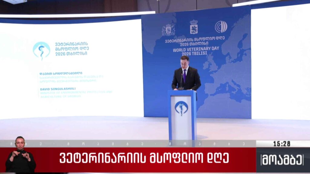 ვეტერინარიის მსოფლიო დღე