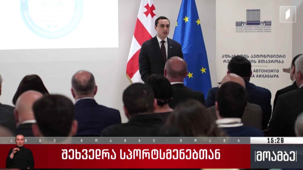 შეხვედრა სპორტსმენებთან
