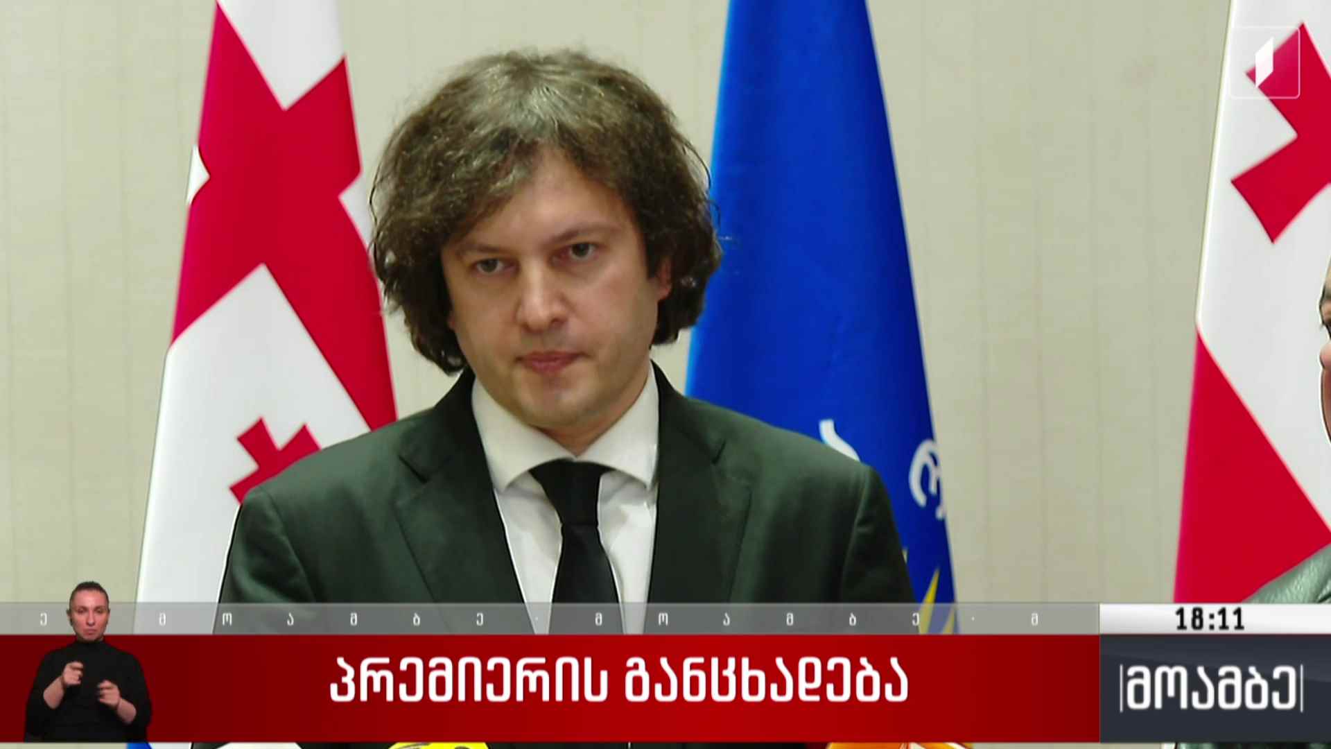 პრემიერის განცხადება