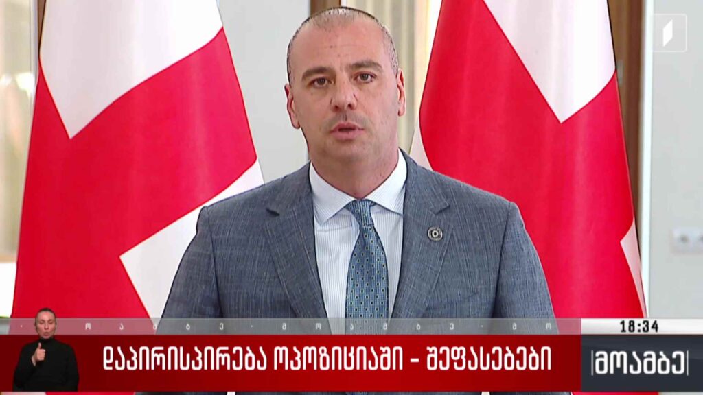 დაპირისპირება ოპოზიციაში – შეფასებები