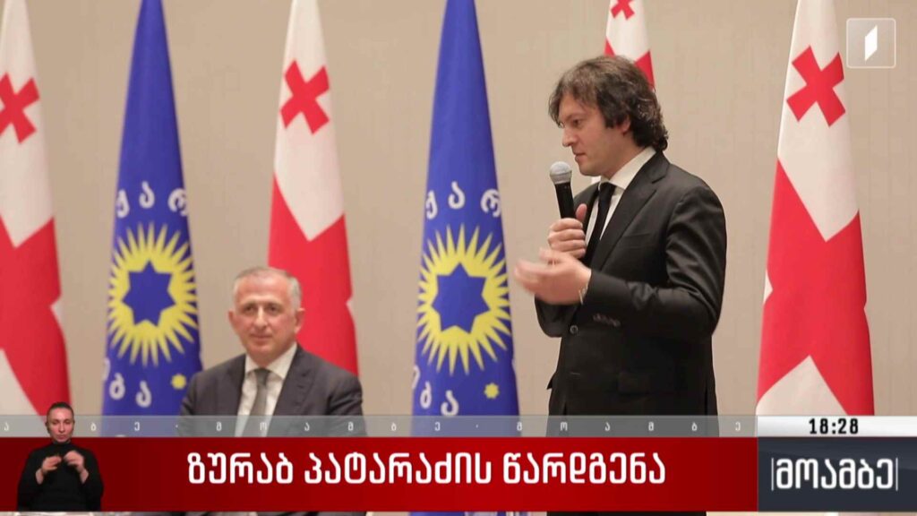 ზურაბ პატარაძის წარდგენა 