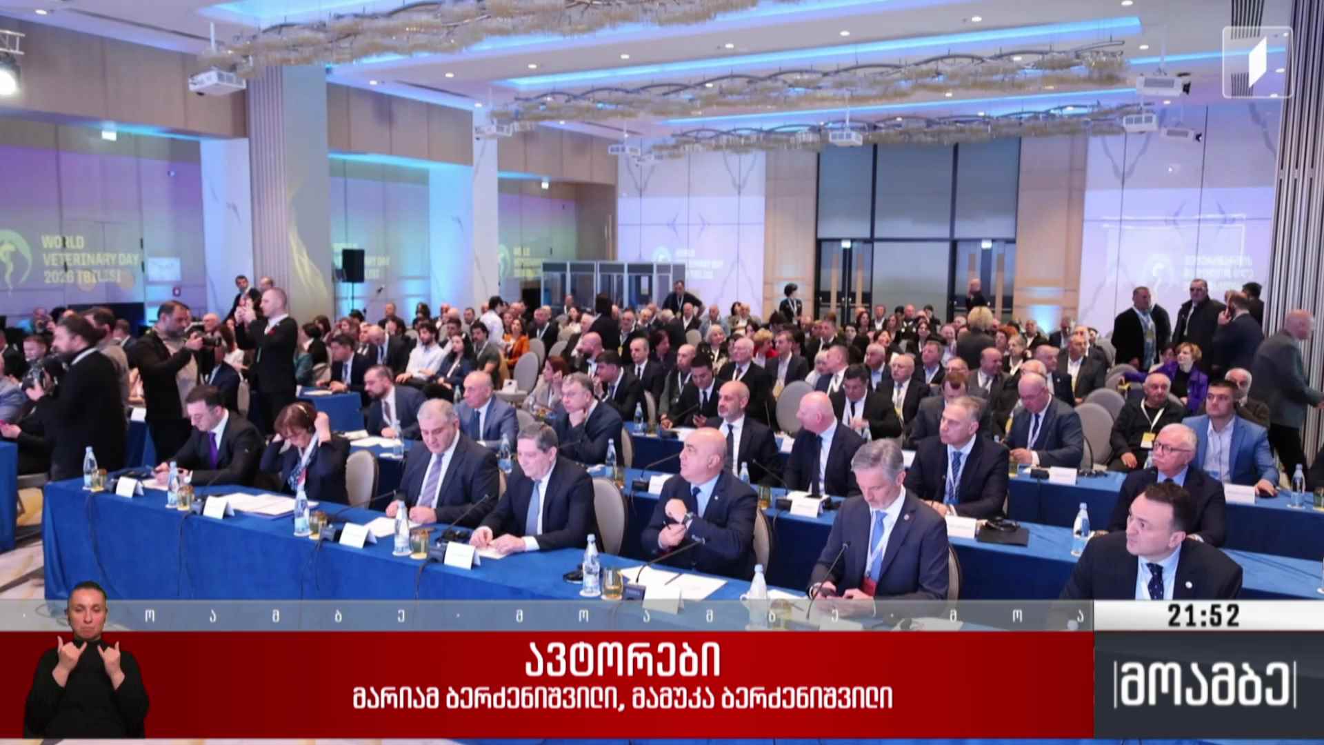 საერთაშორისო კონფერენცია თბილისში 