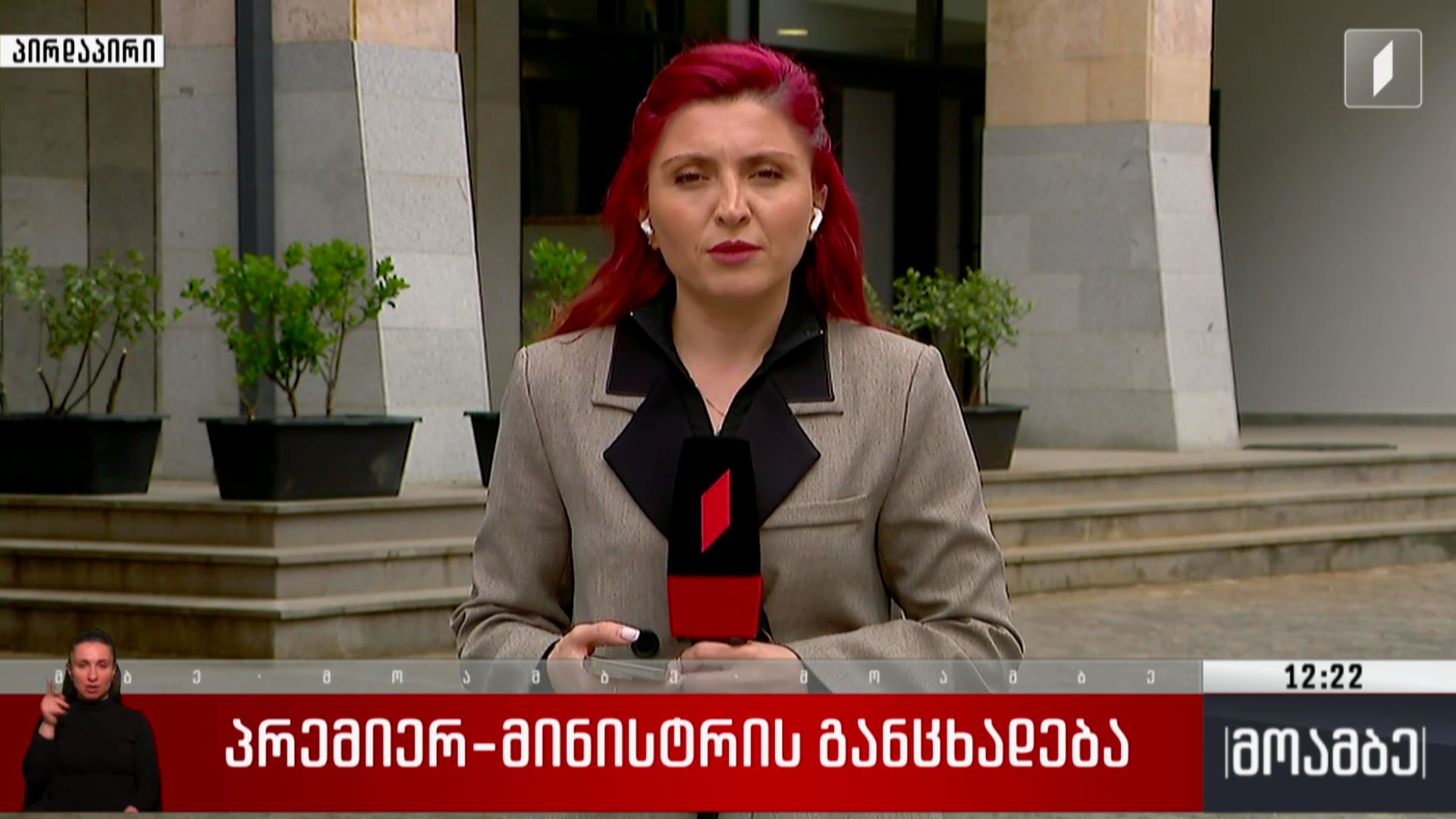 „ერისიონის“ ახალი შენობა გაიხსნა