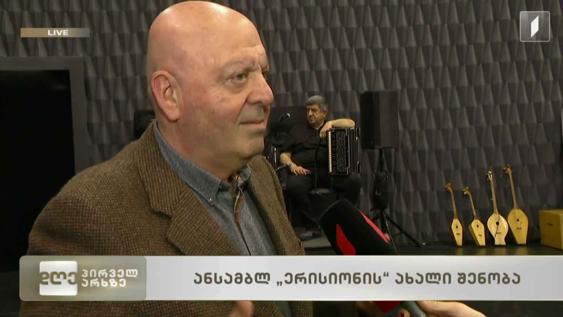 ანსამბლ „ერისიონის“ ახალი შენობა