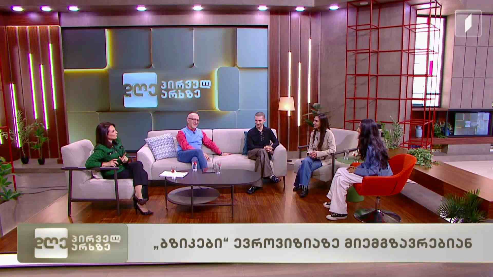 „ბზიკები“ ევროვიზიაზე მიემგზავრებიან