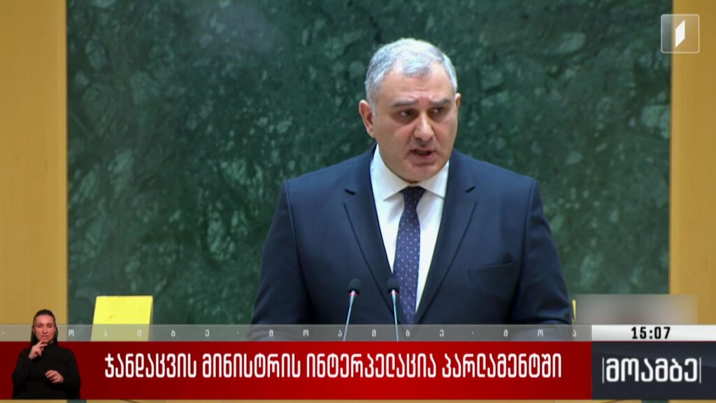 ჯანდაცვის მინისტრის ინტერპელაცია პარლამენტში 
