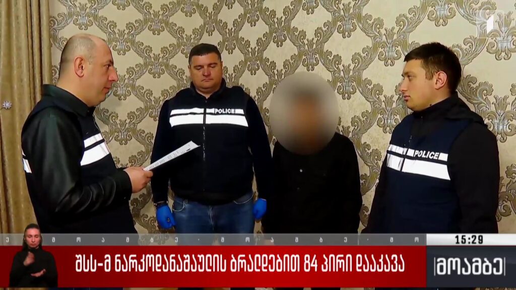 შსს-მ ნარკოდანაშაულის ბრალდებით 84 პირი დააკავა