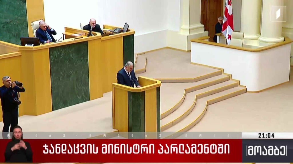 ჯანდაცვის მინისტრი პარლამენტში 