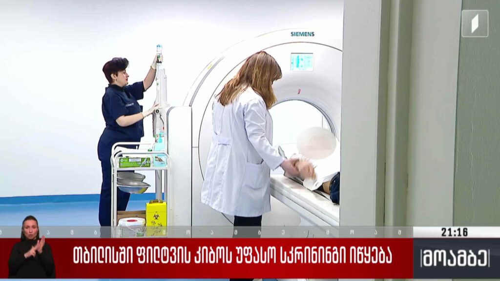 თბილისში ფილტვის კიბოს უფასო სკრინინგი იწყება 
