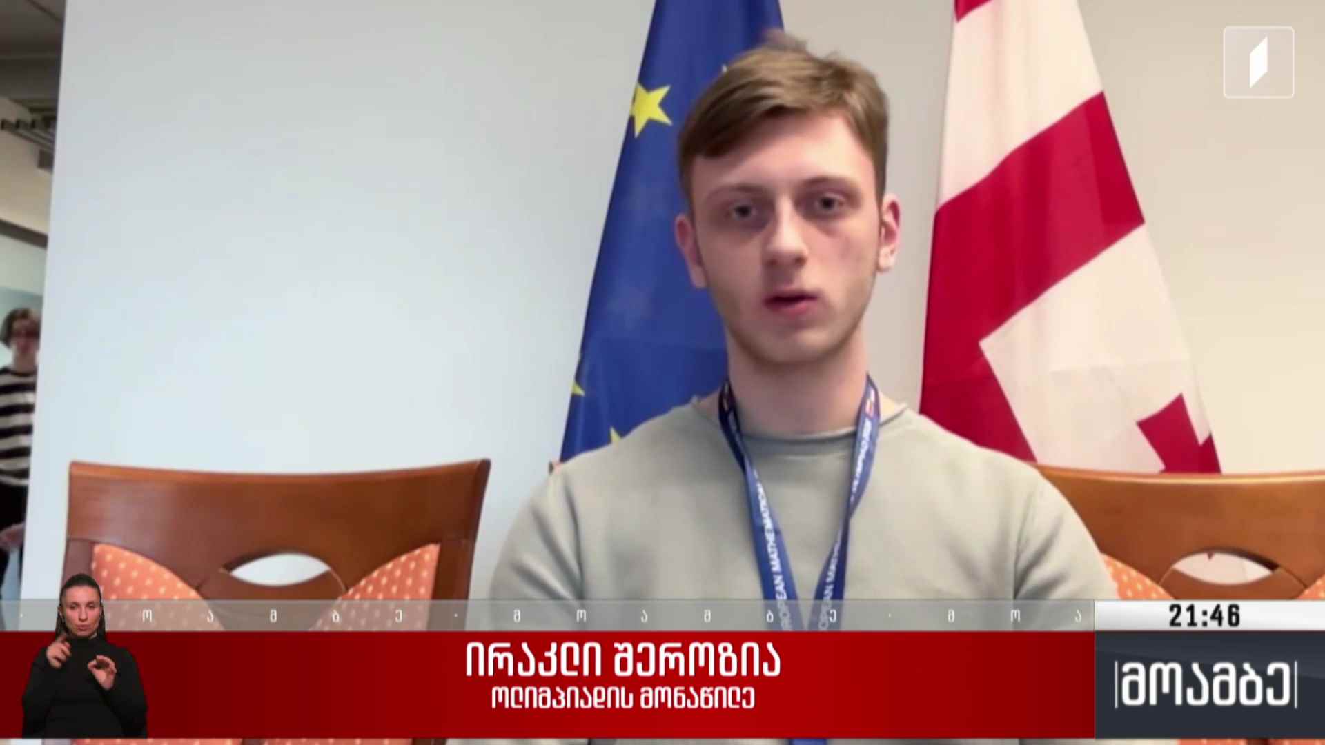 ქართველი მოსწავლეების წარმატება ევროპის ოლიმპიადაზე
