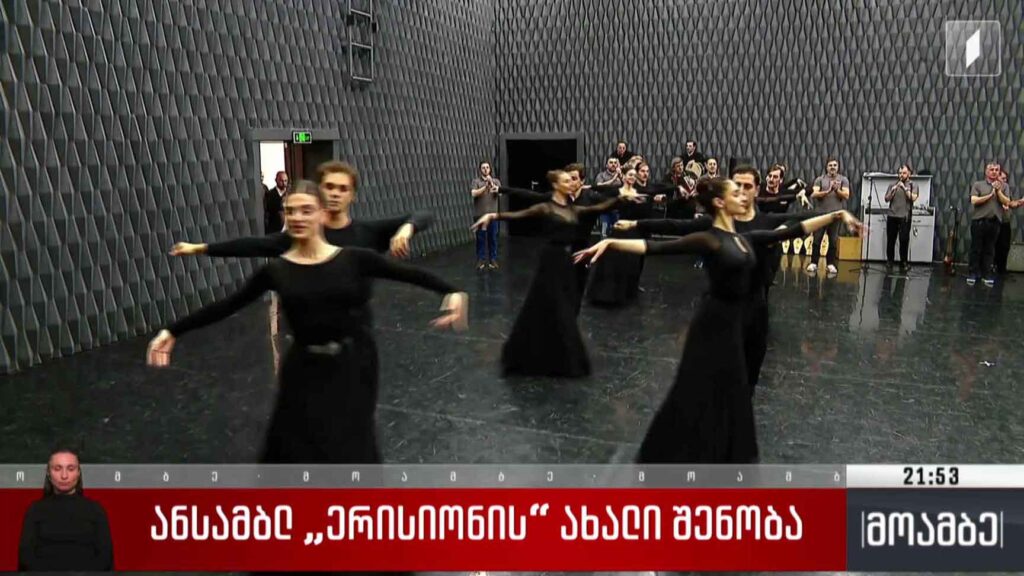 ანსამბლ „ერისიონის“ ახალი შენობა