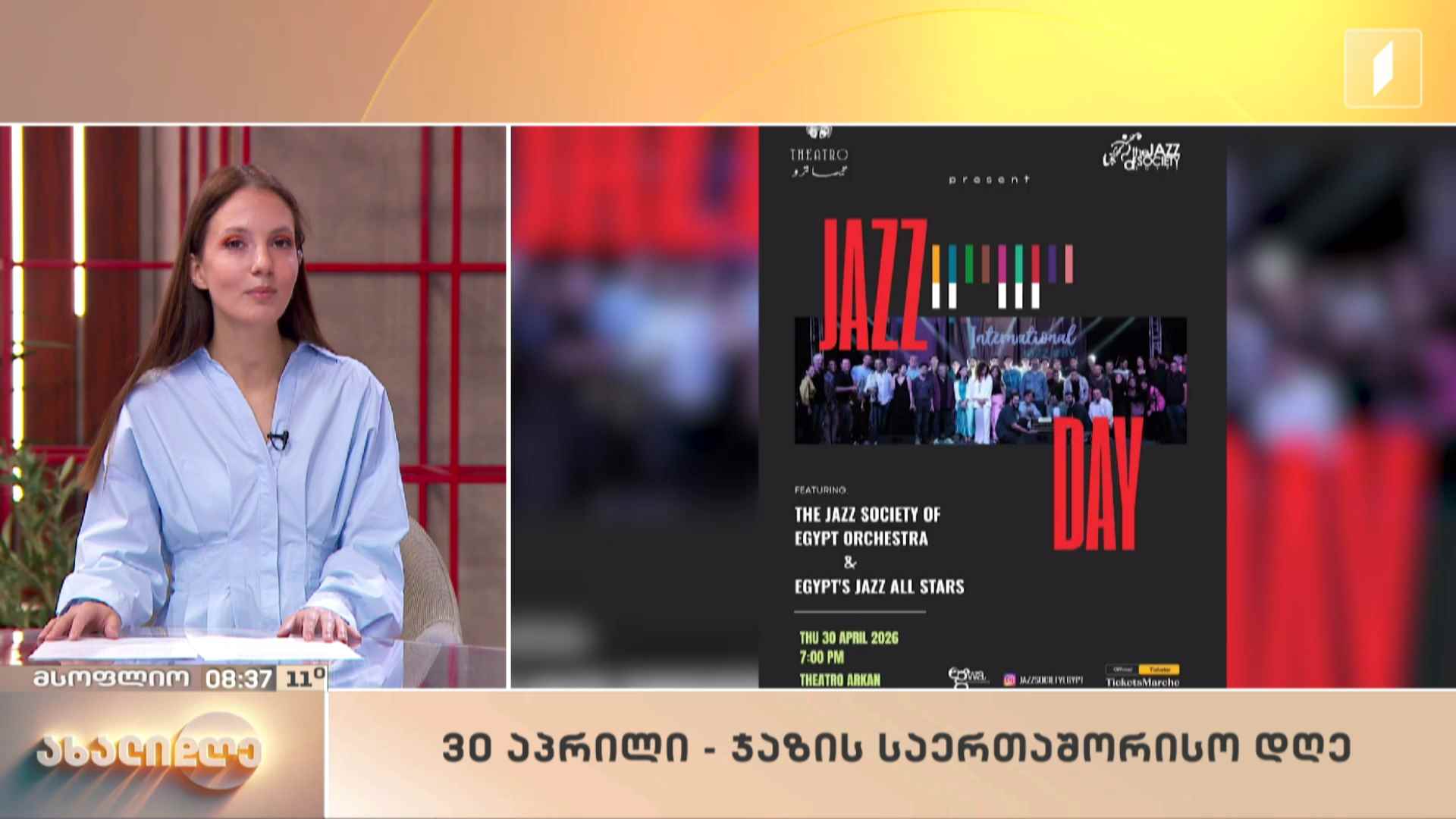 მსოფლიო ამბები