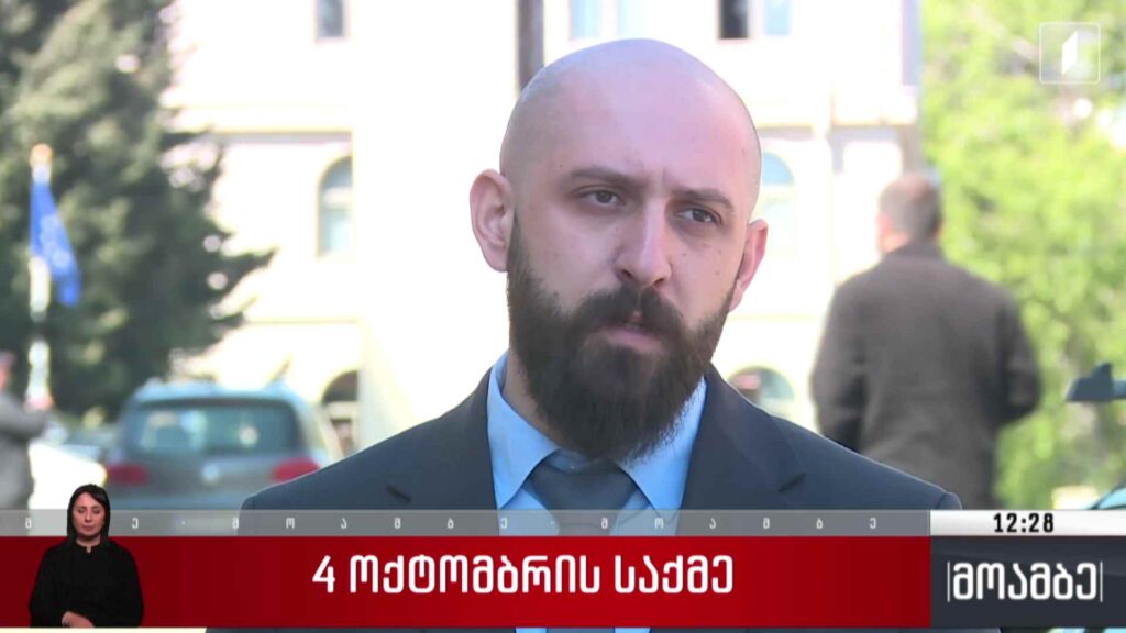 4 ოქტომბრის საქმე