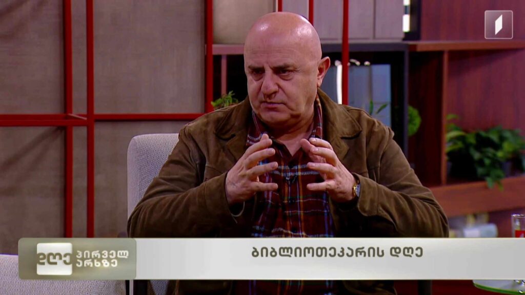 ბიბლიოთეკარის დღე