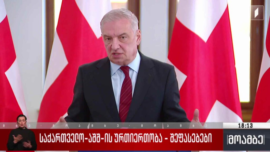 საქართველო-აშშ-ს ურთიერთობა – შეფასებები