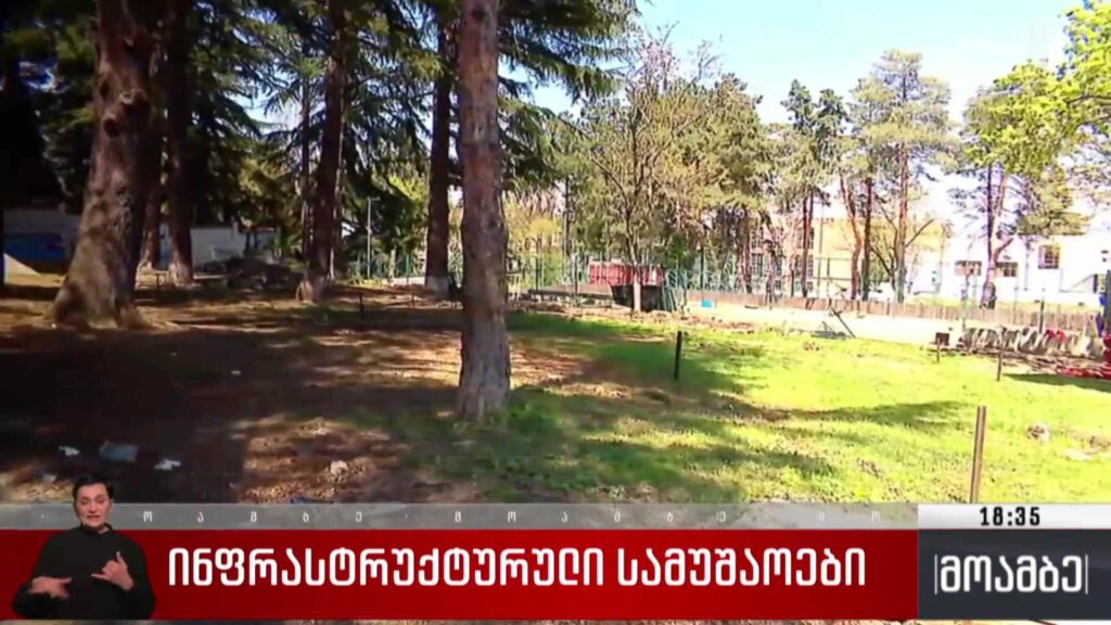 ინფრასტრუქტურული სამუშაოები