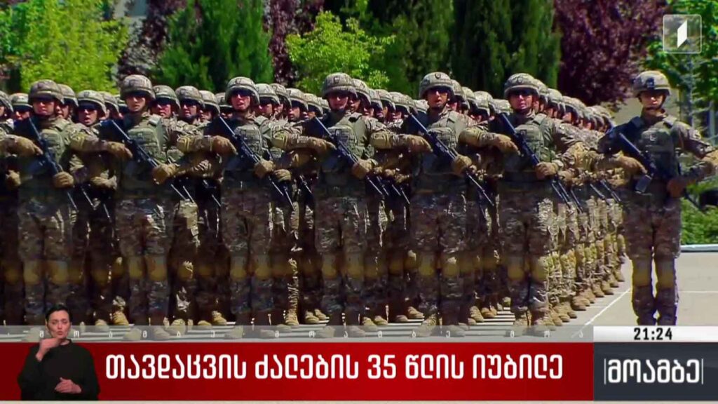 თავდაცვის ძალების 35 წლის იუბილე